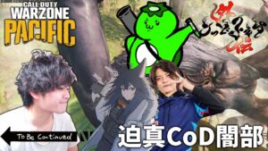 CoDふぇす外伝‼にこ.らいりー.かぱおと【CoD:Vanguard:Warzone:実況】