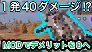 【CoDモバイル】バトロワ　1発40ダメージ⁉︎MODでデメリットを0にして、中距離撃ち合いを制する‼︎【The禅】