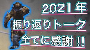 【CoDモバイル】バトロワ　2021年振り返りトーク全てに感謝の一年でした‼︎