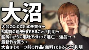【CoD2日目】大会前に新たな伝説を生み出すおおえのたかゆき【2022/01/16 まとめ】 #ADHD