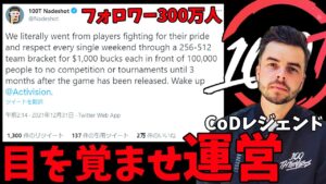 【炎上⁇】超大物海外プロ.オーナーが運営に言及&大議論。CoDマルチの未来と可能性について【CoD:Vanguard:実況】