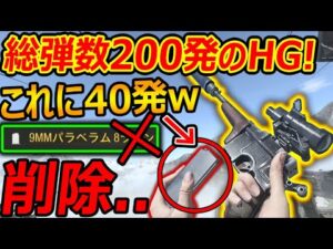 【CoD:V】アタッチメント削除で消えた銃あるの知ってる!?『総弾数200発のHG』【CoDVanguard:実況者ジャンヌ】