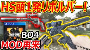 【CoD:V】HS頭1発のリボルバー完成!!『BO4のModアタッチメント再来!!』【CoDVanguard:実況者ジャンヌ】