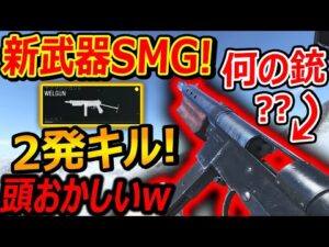 【CoD:V】アプデで新武器SMG"ウェルガン"が実装!『手足2発キル可能で頭おかしいww』【CoDVanguard:実況者ジャンヌ】