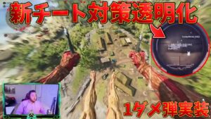 ゴミチーター絶望で草。一般プレイヤー透明化&被ダメ1弾で追い詰められてる模様wもっと高いチート買わなきゃだねぇ～＾【CoD:Vanguard:実況】