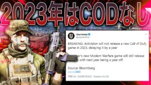 2023年のCODが発売されないことが確定しました。[Warzone pacific]