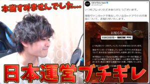 【悲報】コテつな、Activisionジャパン様を本気で怒らせてしまう。すべての責任を負ったジャンヌに対し言い渡された示談の条件とは【CoD:Vanguard:実況】