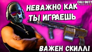 НАГИБАЙ РЕЙТИНГ С ЛЮБЫМ ОРУЖИЕМ В CALL OF DUTY MOBILE / научись играть с любым оружием в CODM!