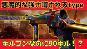 【COD:Vanguard】type100の強さが”ガチ”だった件wwwww
