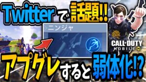 【CoDモバイル バトロワ】アプグレ前が強すぎる!?ニンジャ対策検証!!