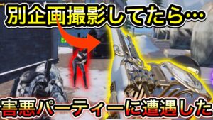 【CoDモバイル】バトロワ　別企画撮影してたら…害悪パーティーに遭遇した‼︎