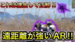 【CoDモバイル】バトロワ　課金してしまった‼︎ロングが一番抜けるアサルトライフル‼︎