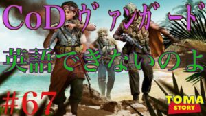 【参加型】リコイル制御が下手過ぎる【CoD ｳﾞｧﾝｶﾞｰﾄﾞ #67】