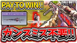 【CoDモバイル バトロワ】めちゃ当てやすいDL Q33が登場!サイトが見やすすぎるwww