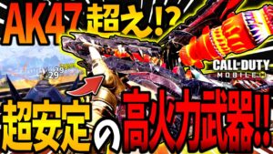 【CoDモバイル バトロワ】反動軽減された『Kilo141』が安定しすぎて強すぎるww