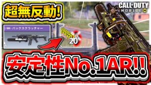 【CoDモバイル バトロワ】超精密射撃!!誰でも使える『M4』が無反動すぎてヤバいwww