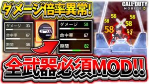 【CoDモバイル バトロワ】撃ち合い強くなる!金長射程MODを徹底検証したらヤバすぎたww