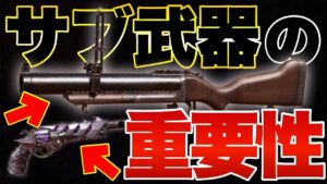 [CoDモバイル] ランクマやるならこれを見ろ！codモバイルにおけるサブ武器の重要性知ってる！？まずはこれを覚えよう！！