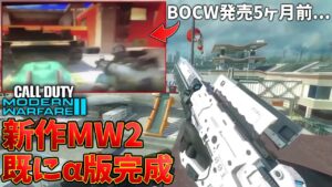 【朗報】既に新作CoDアルファ版が完成。久々の3年周期開発作品に希望はあるのかInfinity Ward【CoD:Vanguard:実況】