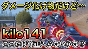 【CoDモバイル】バトロワ　ダメージ43⁉︎と化け物ですが、kilo141ミシック‼︎ここだけは修正入ってほしい‼︎