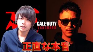 CoD実況者の引退について【CoD:Vanguard:実況】