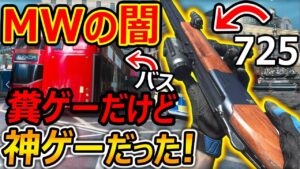 【トラウマCoD】"MWの闇" 糞ゲーだけど圧倒的神ゲーだった!!『725に終わらない糞MAP達...うっ頭が』【実況者ジャンヌ】