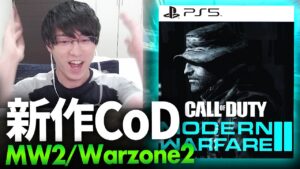 新作CoDはMW2とWarzone2！CoD Modern Warfare