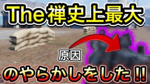 【CoDモバイル】バトロワ　The禅史上最大のやらかしをした‼︎原因の銃とは？