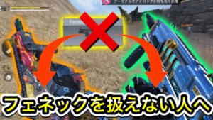 【CoDモバイル】バトロワ　フェネックを扱えない人へ‼︎いや、それThe禅の事じゃない？！と思った方…正解です！実は自分のための動画でもあるのです！