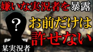 【暴露】ガチで大嫌いな実況者について勝手に暴露します。【CoD:V】