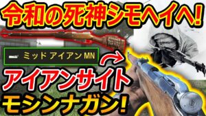 【CoD:V】令和のシモヘイヘ!!『アイアンサイト モシンナガンで遂に白の死神が可能に!』【CoDVanguard:実況者ジャンヌ】