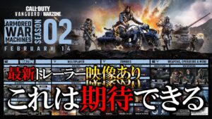 【新作CoD:V】シーズン2 アプデが凄い！新武器＆新モード＆新マップ他 Warzoneにも期待大【ホープワン】Call of Duty Vanguard