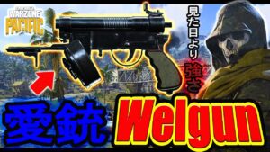 【CoD:WZ】愛銃SMGはこれ!!!見た目×強さ〇『Welgun』が強いのよ。【カルミア】