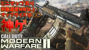 【朗報】MW2マルチα版情報リーク‼︎ミニマップ有り.移動速度はMW以上V以下。マップデザインも判明して期待値あがりゅ～【CoD:Vanguard:実況】