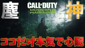 次回作MW2のマップがヤバい⁇過去作から読み取る発売1ヶ月の重要性。マップが良けりゃ絶対神ゲー【CoD:Vanguard:実況】