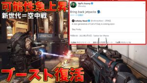 は？海外で急にブースト復活が騒がれだした件。流石にMW2ではないだろうけど今後の新作は可能性ありそうで草【CoD:Vanguard:実況】