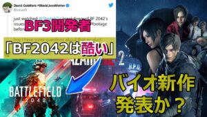 【NEWS】BF3開発者がBF2042を酷評/COD新作はMW2？【PS5/PS4/PC/バトルフィールド2042/アデル】
