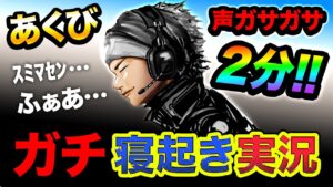【ガチ寝起き】目覚めて２分の状態で舞い降りたら絶望的な展開になって笑うwwwww 1発撮りCoD！【ハセシン】Call of Duty: Warzone