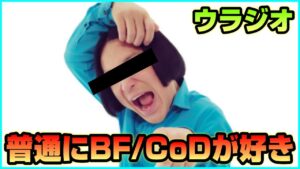【ウラジオ】あのバトロワよりも普通にBF/CoDが好き【本音トーク】