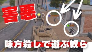 CODモバイル　この時期に必ず湧く味方妨害プレイヤー　バトロワ