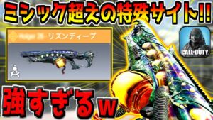 遂にミシックよりも見やすい"特殊サイト付きのレジェンド新武器"が登場！これヤバいわｗ【CODモバイル】