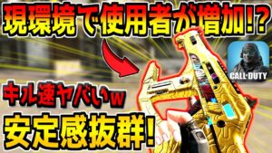 超強化された結果、現環境で使用者が増加した"無反動武器"の安定感がヤバすぎる件ｗ【CODモバイル】