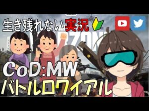 【CODバトロワ】24人集まらないとプライベートマッチができないらしい＃1【Call of Duty Warzone】