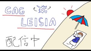 ［COD:V］コーチング配信、気軽にどうぞ