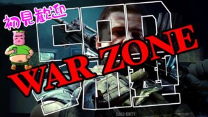 [COD:WARZONE参加型]初見歓迎！気軽にどうぞ^^雑談のみも大歓迎！