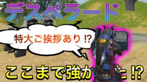 【CoDモバイル】デスペラードってここまで強かったか⁉︎覚醒した⁉︎特大ご挨拶あり⁉︎