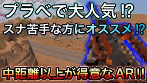 【CoDモバイル】バトロワ　プラベで大人気の銃⁉︎スナ苦手な人にはオススメな中距離以上が得意なアサルトです！