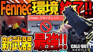 【CoDモバイル バトロワ】新武器『MAC10』がガチで環境武器の強さだったwww