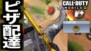 バトロワのピザ配達員「近接地雷」【CoDモバイル】 #Shorts