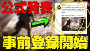 新シリーズ公式発表！一部アプリでは既に事前登録開始！？【CoD warzoneモバイル】